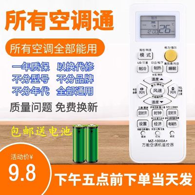 K-1000A+空调遥控器万能通用格力美的海尔松下TCL夏普LG科龙大金