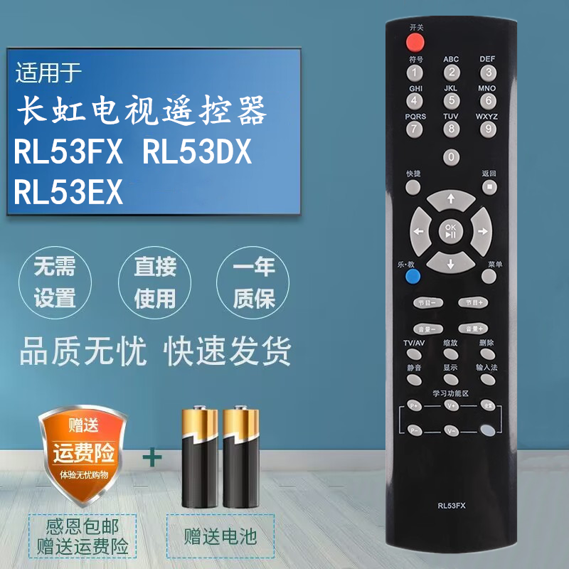 适用于长虹电视机遥控器RL53FX RL53DX ITV32830EX ITV40830DEX 3C数码配件 遥控设备 原图主图