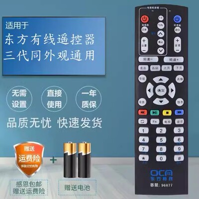 适用上海东方有线 广联电子SC8022T SC8002T-1机顶盒遥控器 黑