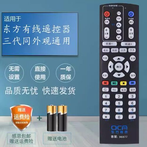 适用上海东方有线 广联电子SC8022T SC8002T-1机顶盒遥控器 黑