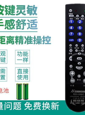 众合RM-139C LCDTV液晶万能电视机遥控器 背投杂牌 通用各种品牌
