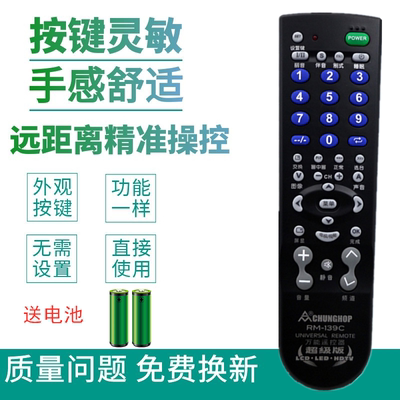 众合RM-139C LCDTV液晶万能电视机遥控器 背投杂牌 通用各种品牌