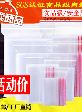 透明密封袋小号塑料袋子自封袋pe加厚塑封口保鲜袋包装食品专用袋