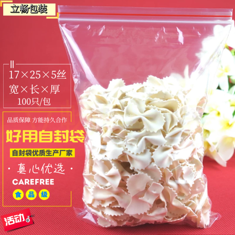 8号17*25*5丝100只价 食品自封袋密封袋 批发透明 塑料包装礼品袋