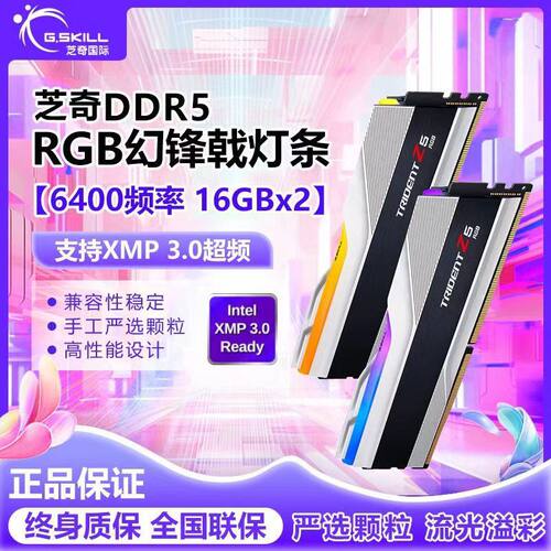 芝奇(G.SKILL)DDR5 6400频率台式机内存套条32GB幻锋戟RGB灯条C32