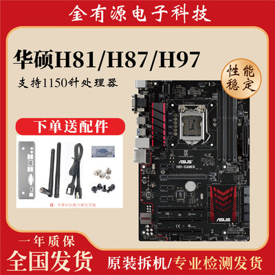 适用于华硕电脑主板H81/H87/H97/Q87芯片组 1150针 内存DDR3