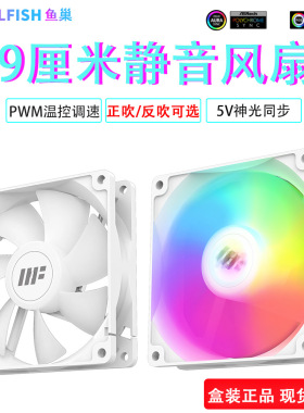 鱼巢台式主机电脑机箱9cm风扇白色无光ARGB温控静音反叶CPU散热器