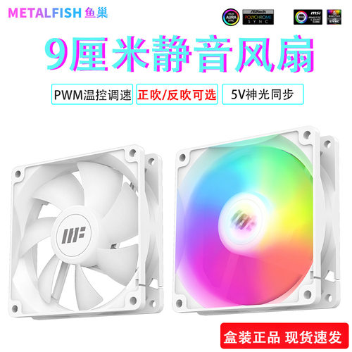 鱼巢台式主机电脑机箱9cm风扇白色无光ARGB温控静音反叶CPU散热器
