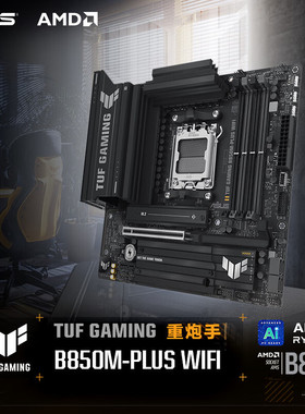 原装正品/华.硕 TUF GAMING B850M PLUS WIFI重炮手主板适用9700X
