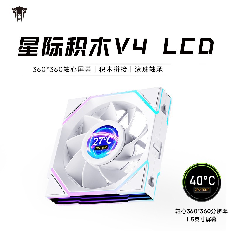 丛林豹星际积木V4 LCD 自定义智能屏幕台式电脑机箱12cm散热风扇图片