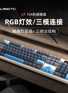 狼途LT104蓝牙无线三模机械键盘背光显示屏灵活DIY客制化有线键盘