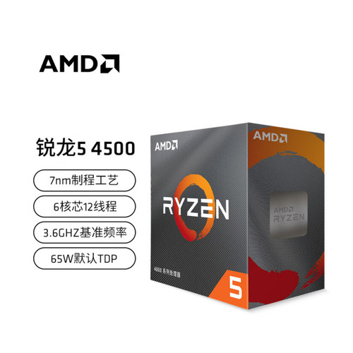适用于AMD 锐龙5 4500 处理器 6核12线程至高4.1GHz 盒装CPU
