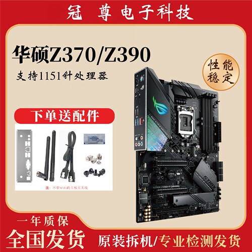 适用于华硕电脑主板Z370/Z390芯片组1151针89代CPU M10/M11H WIFI