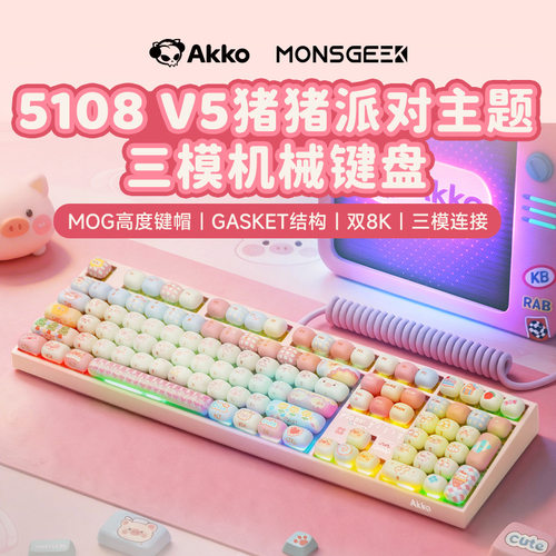 AKKO 5108 V5猪猪派对机械键盘MOG热升华三模无线电竞办公通用
