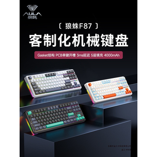 狼蛛F87ProV2机械键盘无线客制化三模蓝牙电脑游戏电竞专用侧刻