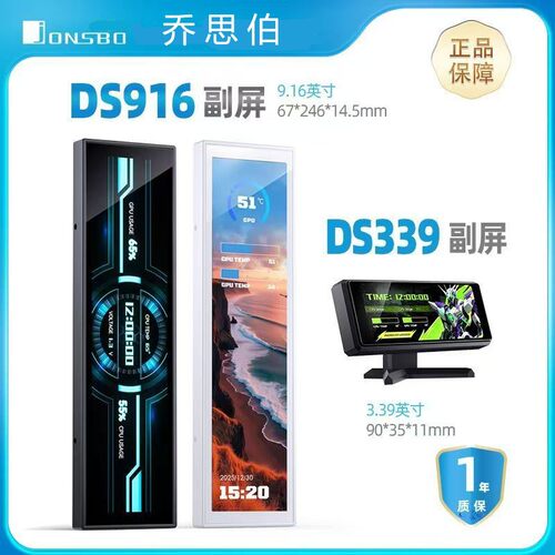 乔思伯DS916副屏/DS339显卡副屏 实时监控自定义图片视频 IPS屏幕