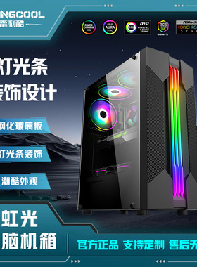 跨境LOVINGCOOL电脑机箱电脑机箱台式机箱虹光机箱电竞办公家用