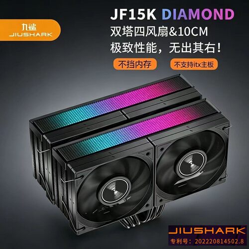 JIUSHARK九鲨JF15K双塔CPU散热器风冷6铜管10CM四风扇不挡内存PWM