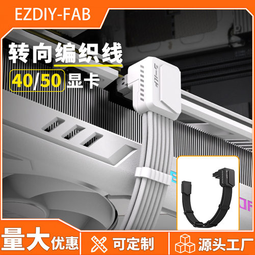 EZ显卡转向头编织模组线90°供电转接向头弯头16pin12V弯12+4P
