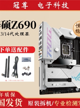 适用于华硕Z690芯片组电脑主板 DDR4/5内存 1700针 12/13/14代CPU