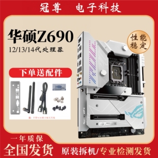 适用于华硕Z690芯片组电脑主板 DDR4/5内存 1700针 12/13/14代CPU