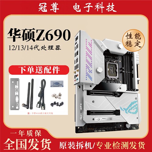 适用于华硕Z690芯片组电脑主板 DDR4/5内存 1700针 12/13/14代CPU
