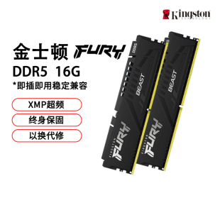 金士顿5200 机电脑内存条DDR5适用 6000Beast野兽FURY骇客神条台式