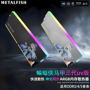 台式机内存条发光降温马甲ARGB神光同步内存散热马甲DIY装饰外壳