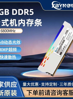 RGB DDR5台式机电脑内存条6800MHz动态光效XMP内存条带灯条ddr5