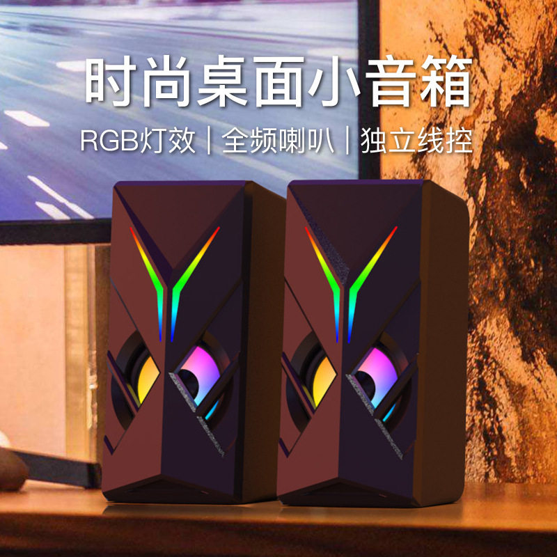 RGB发光小音响台式电脑笔记本桌面低音炮USB多媒体音箱家用游戏