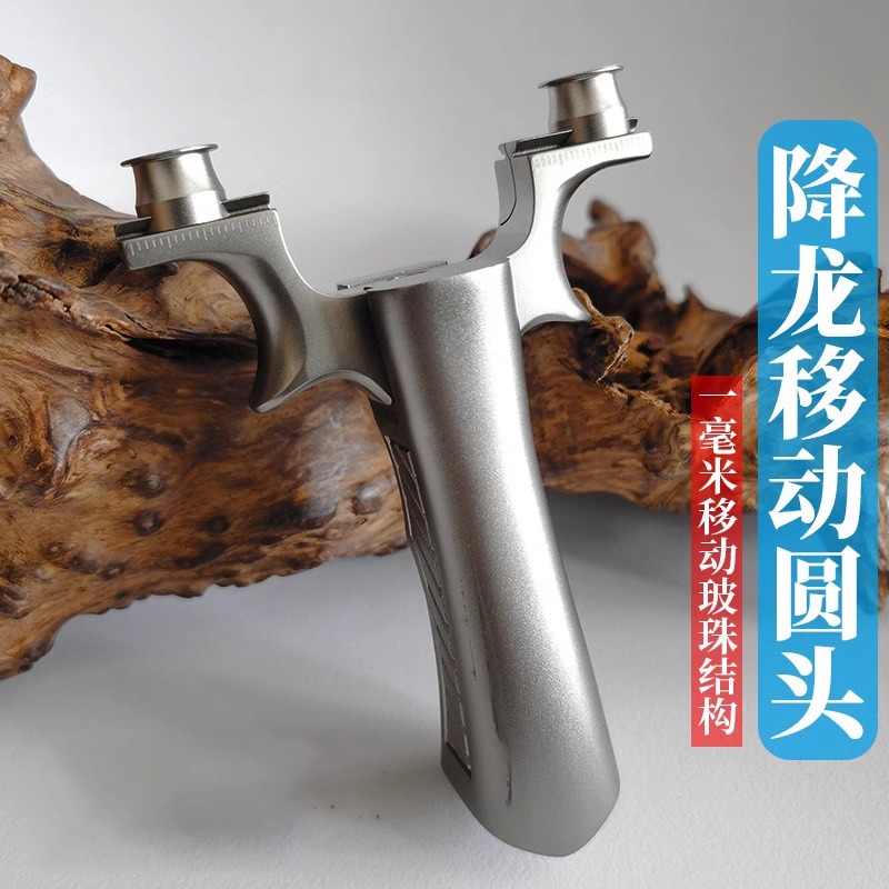 8414移动圆头钛合金弹弓