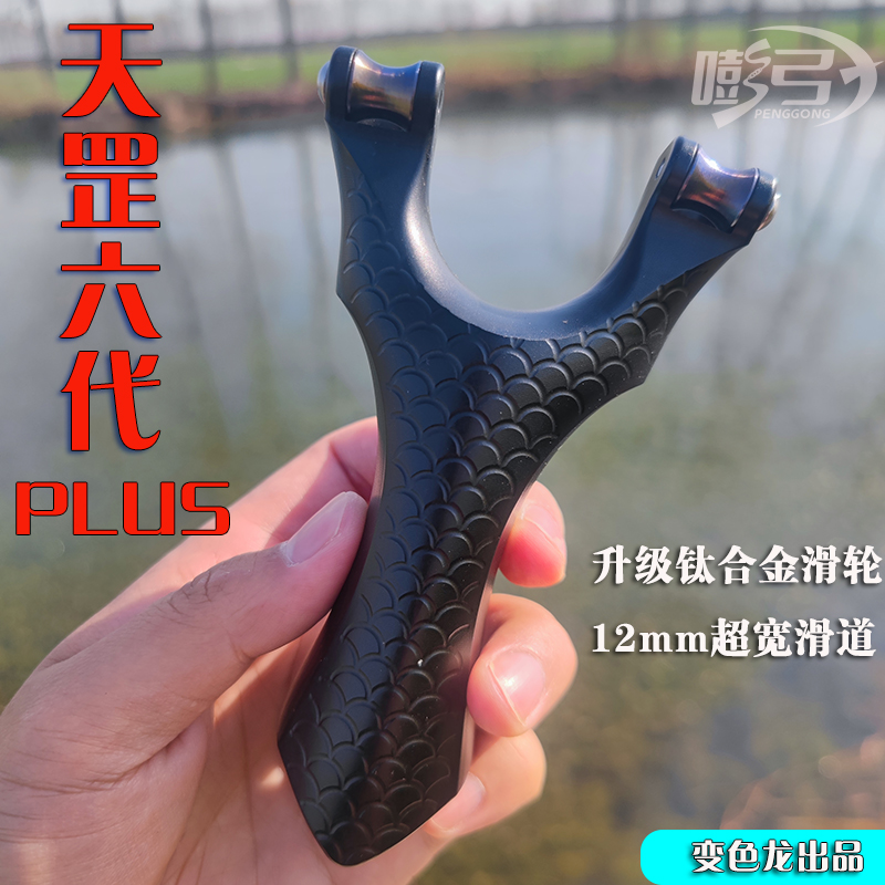 升级天罡滑轮弹弓第六代