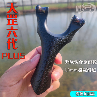 升级天罡滑轮弹弓第六代PLUS加宽7075航空铝高精度钛合金滚轴