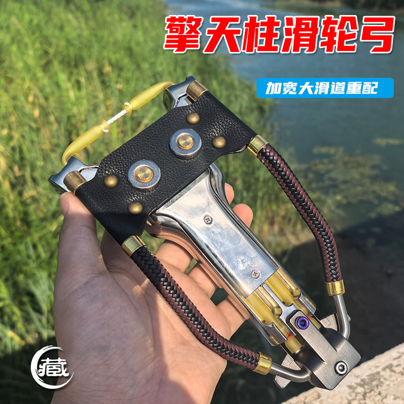 擎天柱银色弓身滑轮弓腕托高初速度钛合金弓头鱼镖轮袁桑天罡