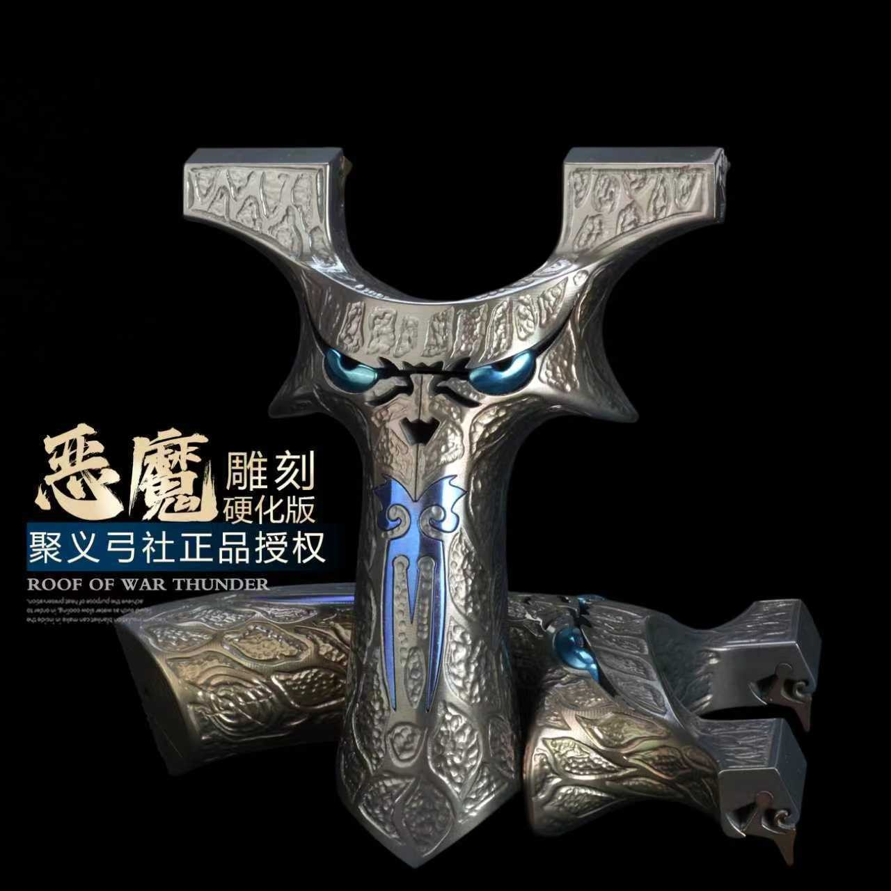 聚义正品钛合金五代恶魔小怪兽弹弓户外高精度狙击大威力竞技弹弓