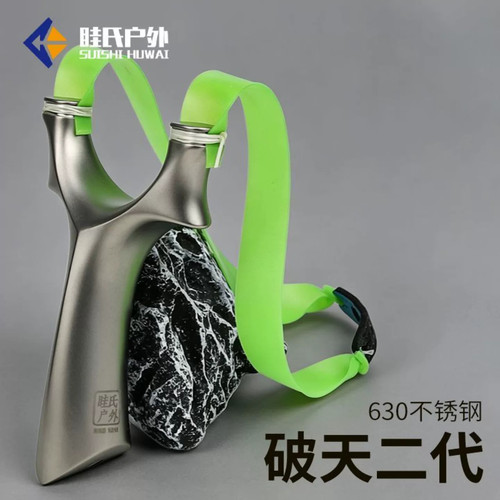 眭氏正版破天二代圆头飞虎皮筋弹弓高精度户外专用不锈钢比赛威力