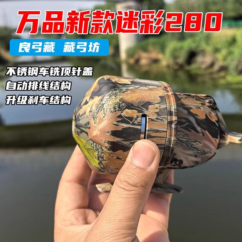 新款万品蓝鲸迷彩280自动排线弹弓射鱼轮渔轮全金属顺滑不卡打鱼