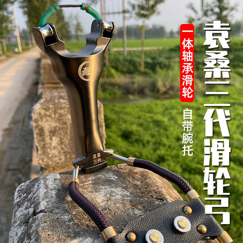 重型滑轮弹弓腕托鱼雕射鱼轮