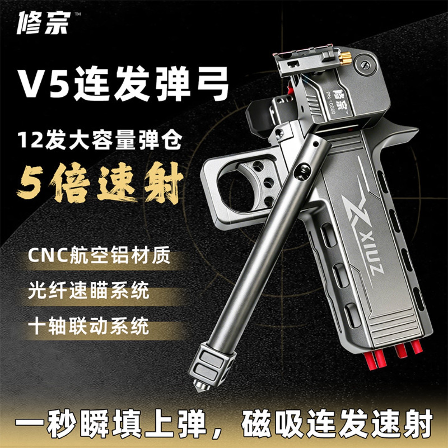 修宗V5自动上弹速射弹弓成年人专用高精度2026新款装填击发弹弓