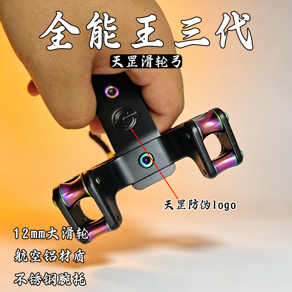 天罡全能王三代滑轮弓二代数控单卡腕托弹弓顶卡扁皮一把抓防抽手