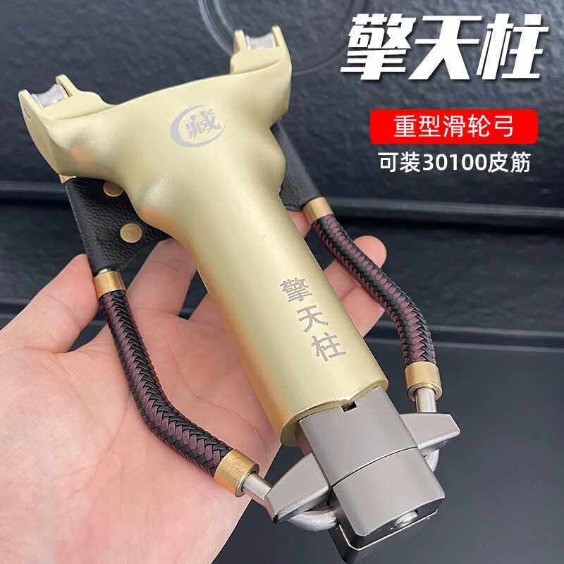 重型弹弓通用弹弓擎天柱