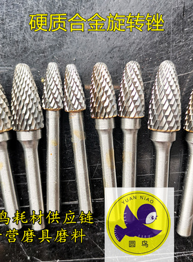 圆鸟带刃磨头 硬质合金硬质合金旋转锉F型磨头F0618M06 F0810M06