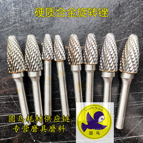 圆鸟刃磨硬质合金旋转