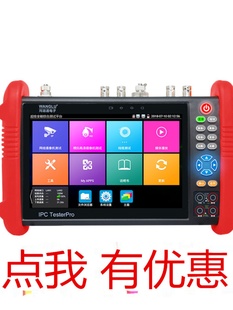 全功能工程宝视频监控测试仪多功能 plus 9900MOVTADHS 网路通IPC