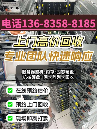 全国上门回收服务器 交换机 工作站 内存 硬盘4T 8T 16T网络设备