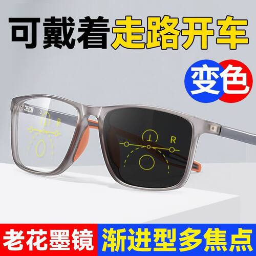 焦点墨镜变色开车老花眼镜超轻渐进防蓝光老花远近两用多智能变焦