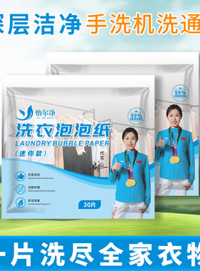 跨境便携洗衣片 果果晶灵洗衣泡泡纸30片 清洁片强力去污香味持久