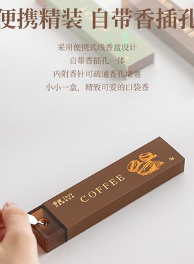 线香香薰新中式爆款口袋香室内熏香办公室茶室旅行便携装花香香氛