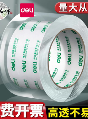 得力33305胶带大量批发整箱打包快递封口高透明4.5cm宽胶带大号