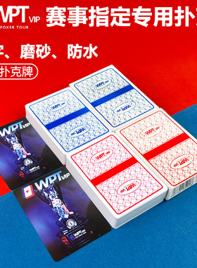 官方入仓WPT赛事专用德州扑克牌pvc塑料防水防折双面磨砂大字宽牌